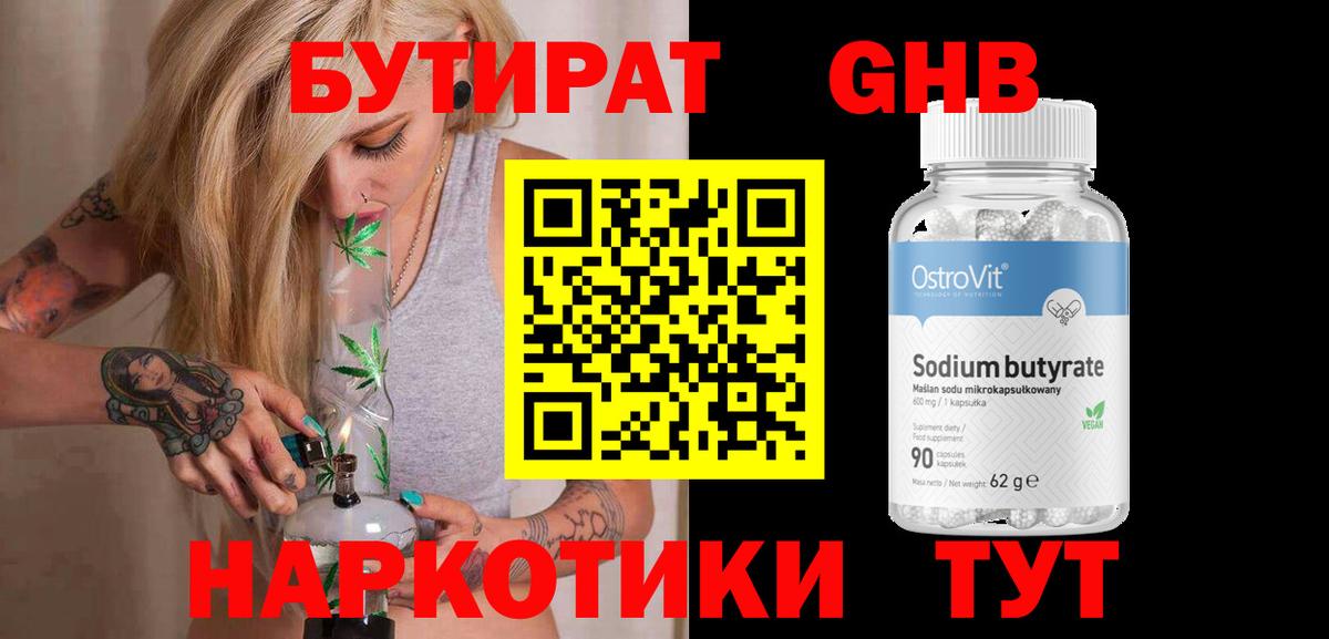 БУТИРАТ 1.4BDO  Вход с VPN  Кашира 