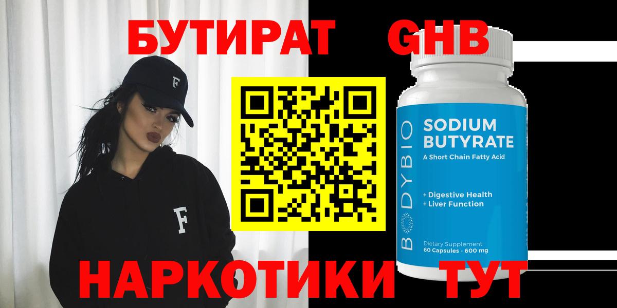 Бутират 1.4BDO Кашира