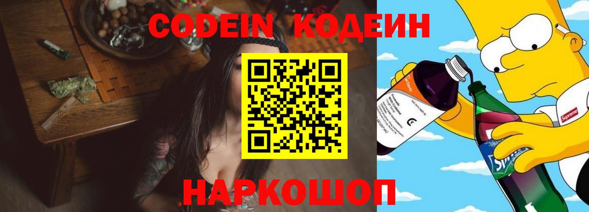 Кашира  Кодеин Purple Drank  Вход с VPN  Кодеиновый сироп Lean Purple Drank 