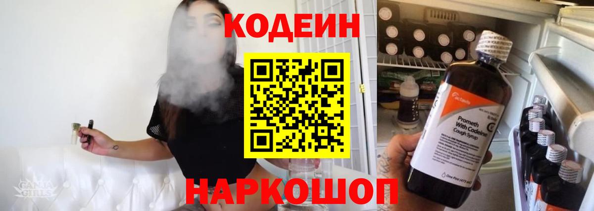 Кодеиновый сироп Lean напиток Lean (лин) Кашира