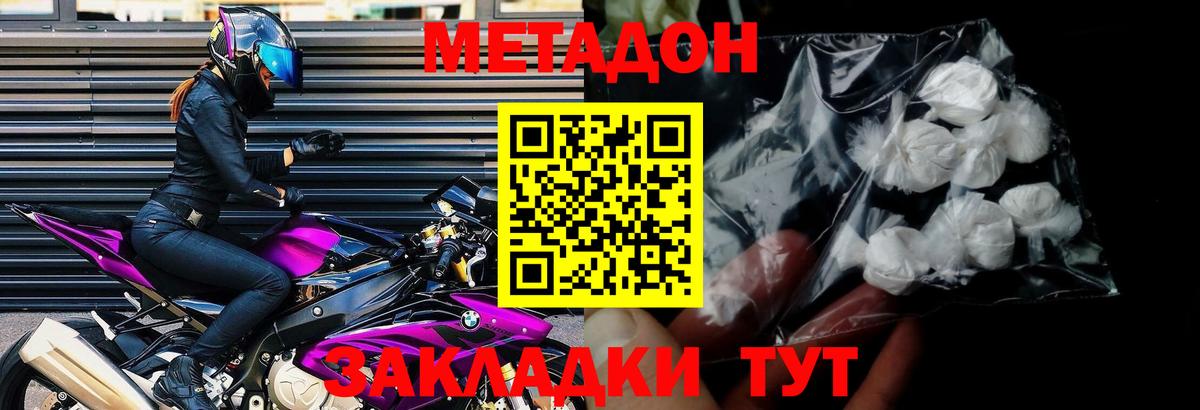МЕТАДОН мёд  Вход с VPN  Метадон methadone  hydra маркетплейс  Кашира 